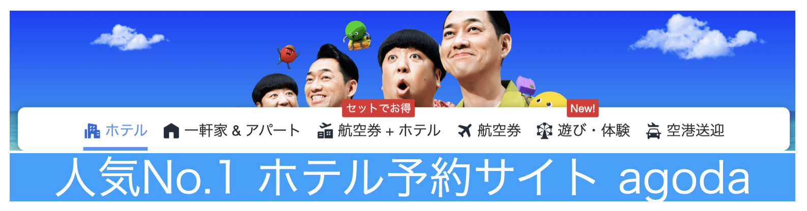 ホテル予約サイト